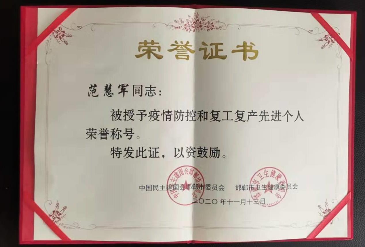 疫情防控凯发k8最新的荣誉证书