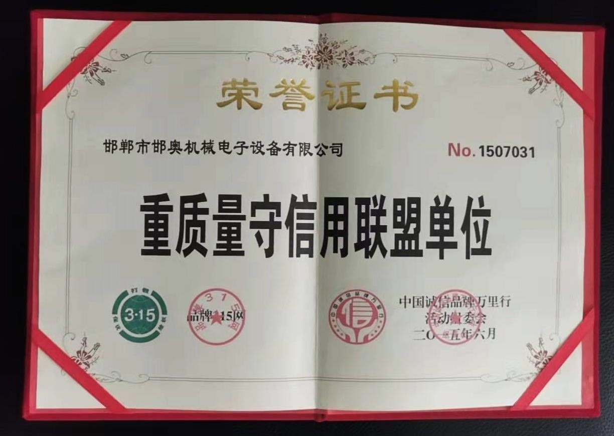 重质量守信用联盟单位